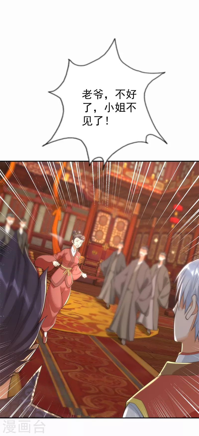 第203话 大婚之日 第35页