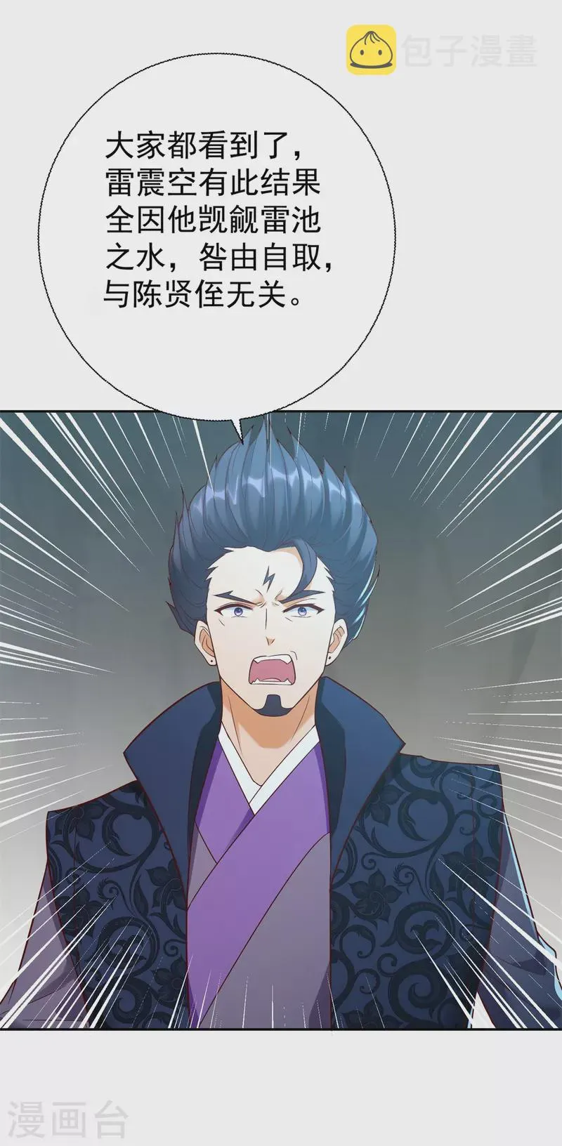第202话 真相大白 第3页