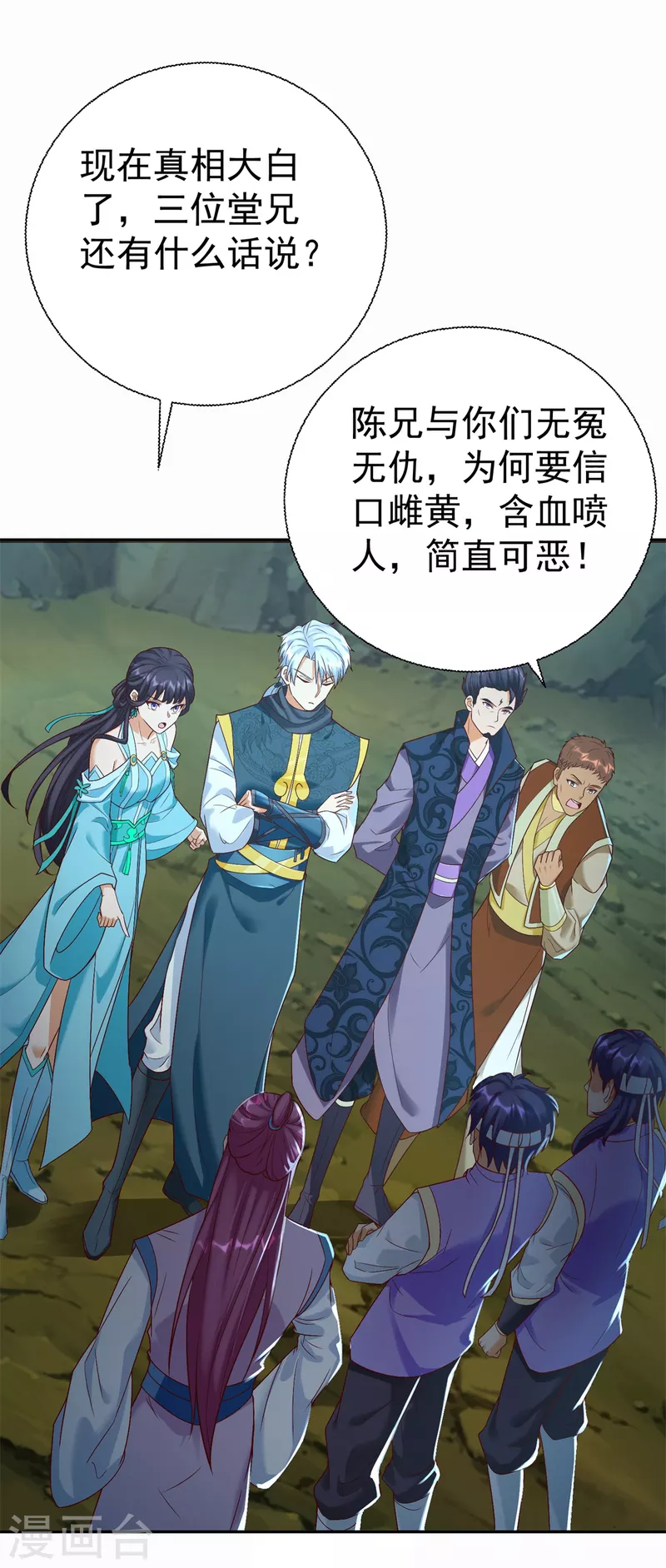 第202话 真相大白 第4页