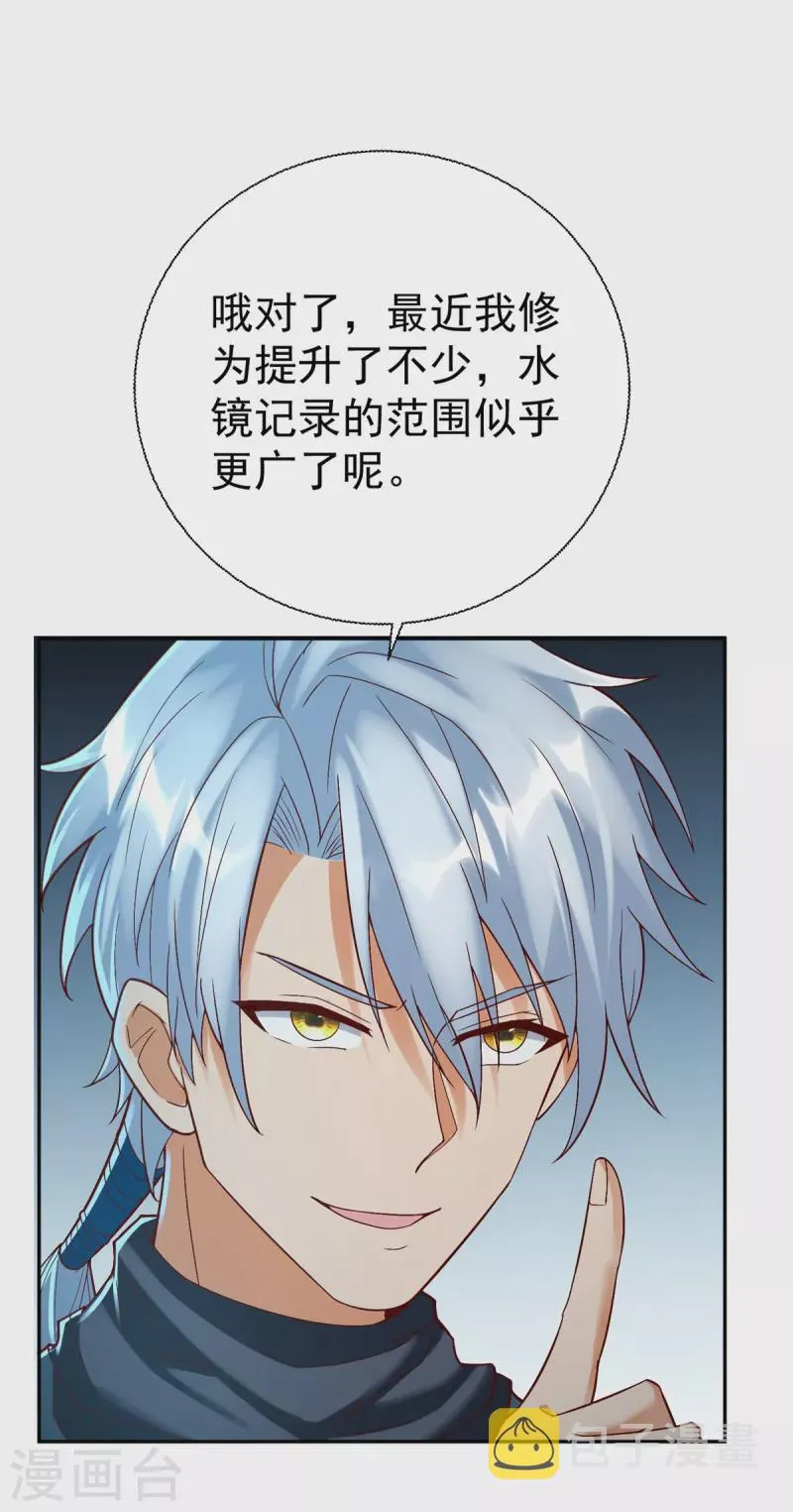 第202话 真相大白 第6页