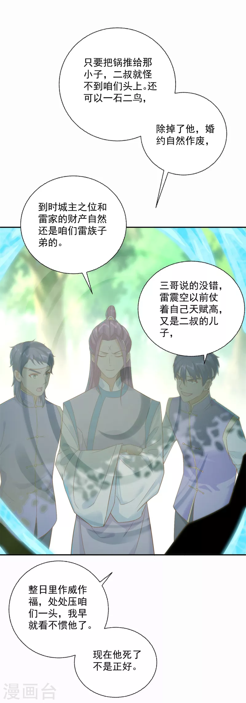 第202话 真相大白 第8页