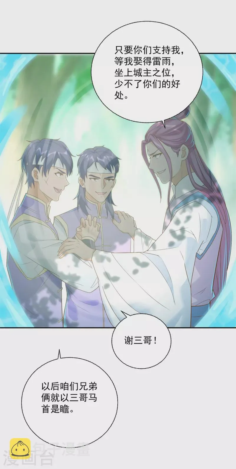 第202话 真相大白 第9页