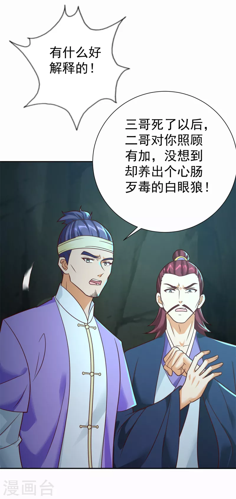 第202话 真相大白 第15页