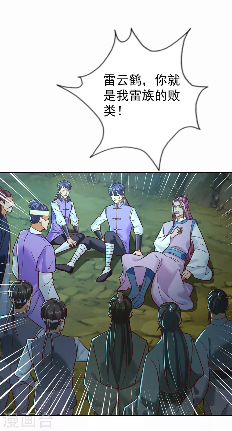第202话 真相大白 第16页