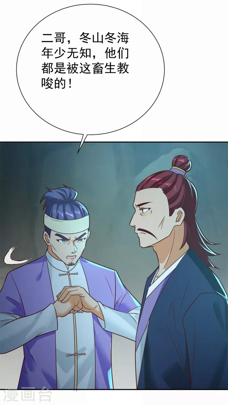 第202话 真相大白 第17页