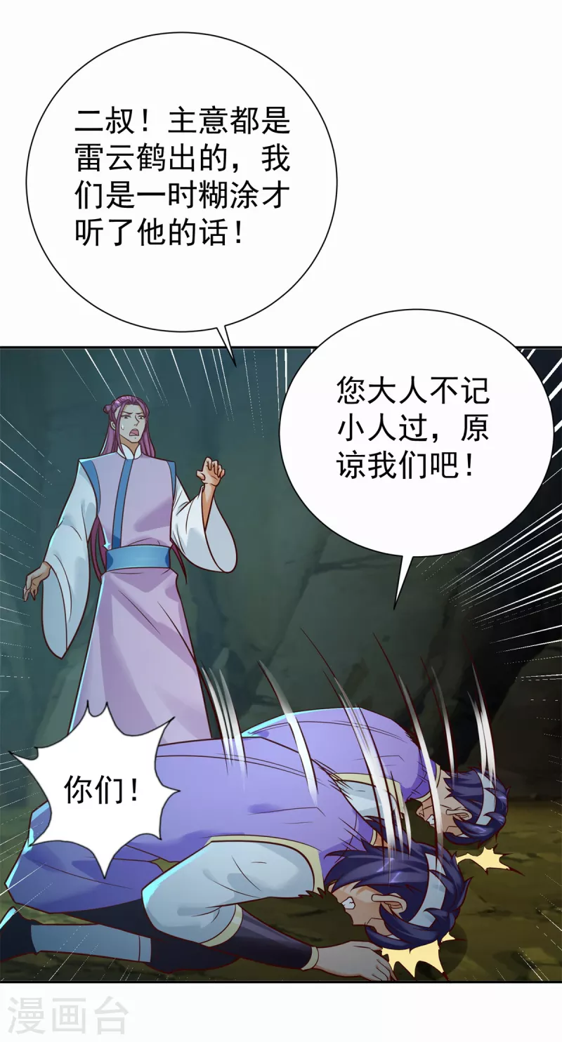 第202话 真相大白 第19页