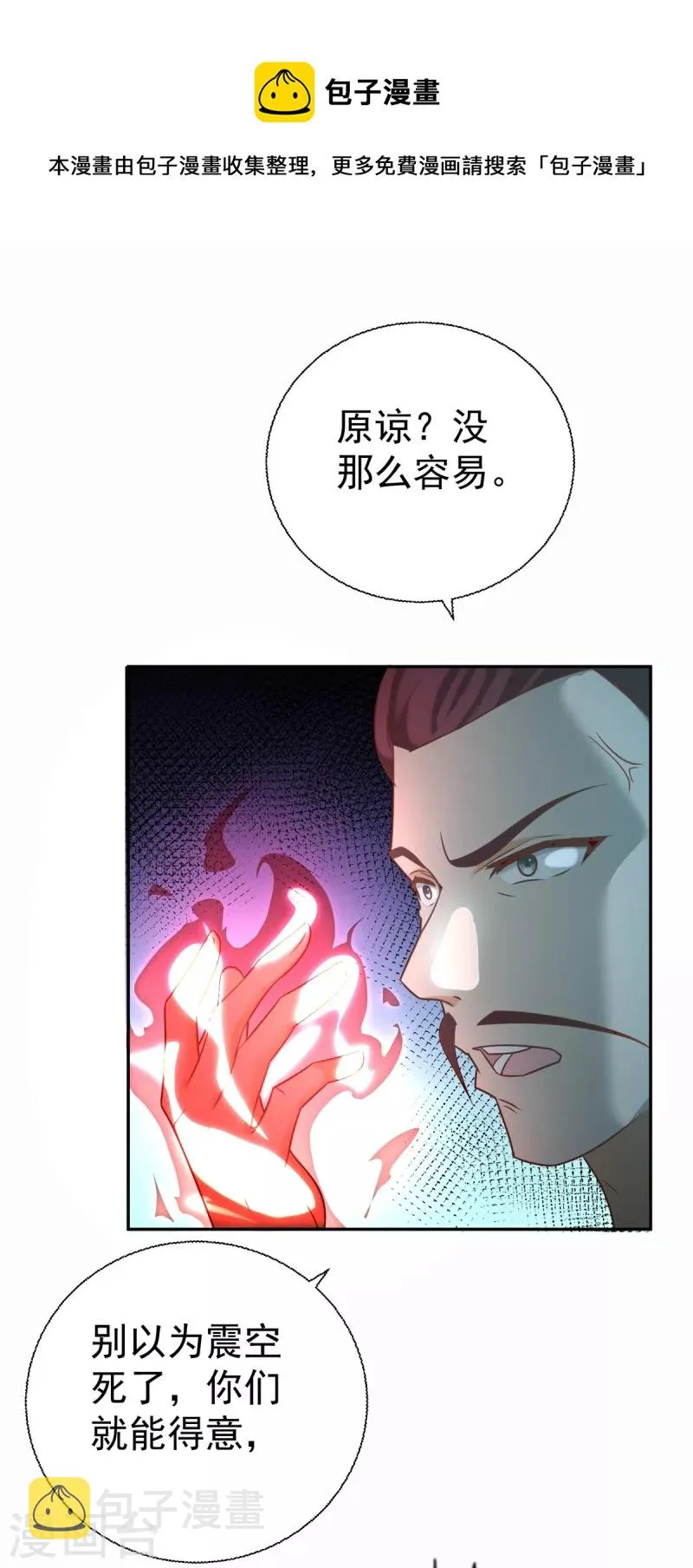 第202话 真相大白 第20页