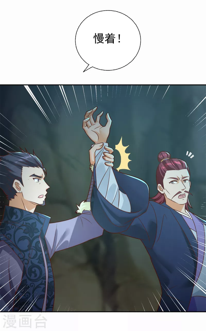 第202话 真相大白 第22页