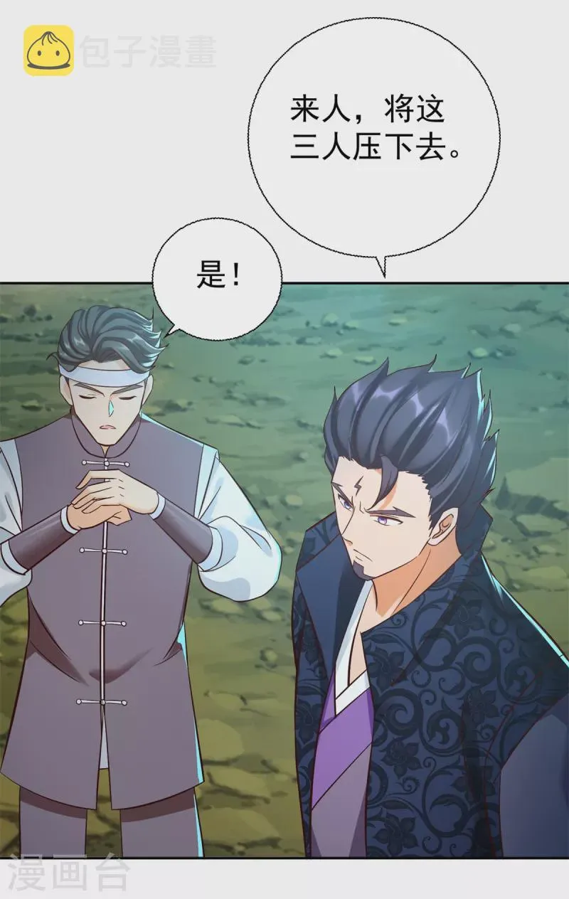第202话 真相大白 第26页