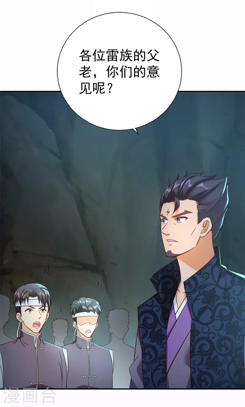 第202话 真相大白 第30页