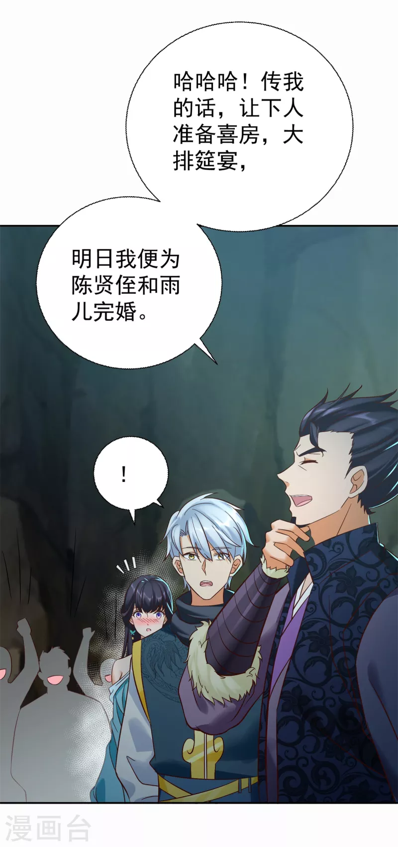 第202话 真相大白 第32页