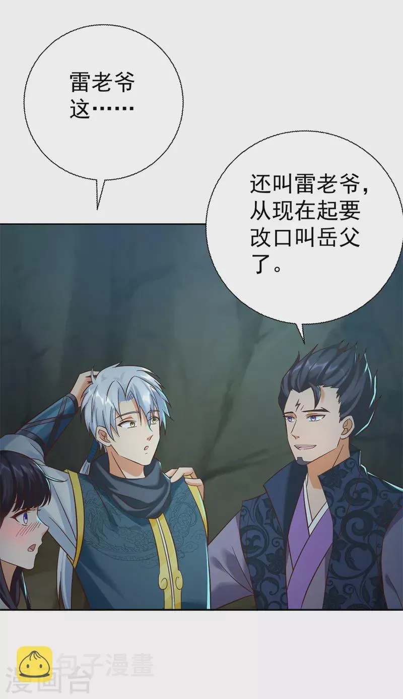 第202话 真相大白 第33页
