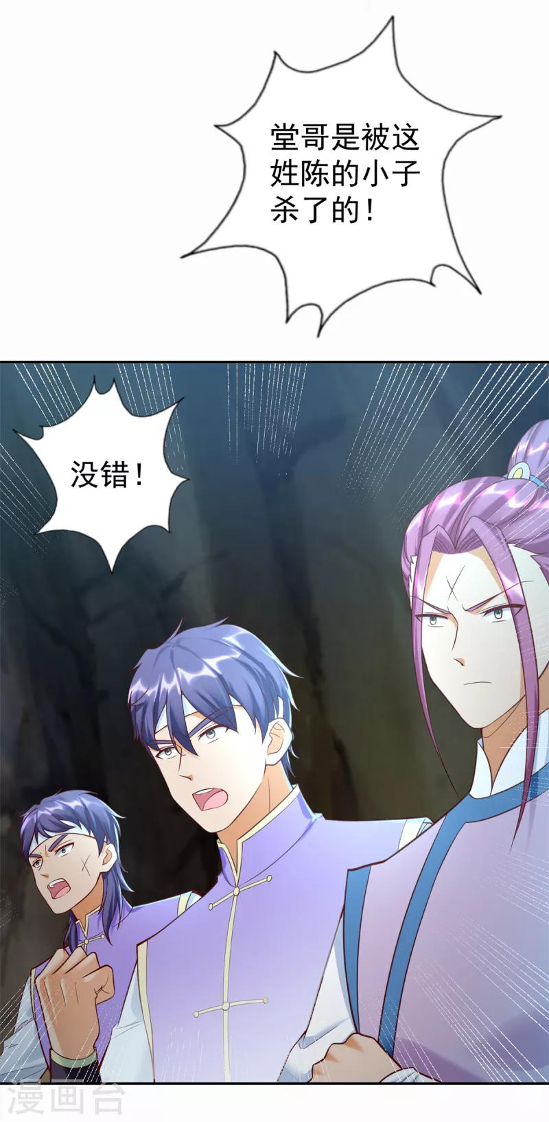 第201话 指白为黑 第2页