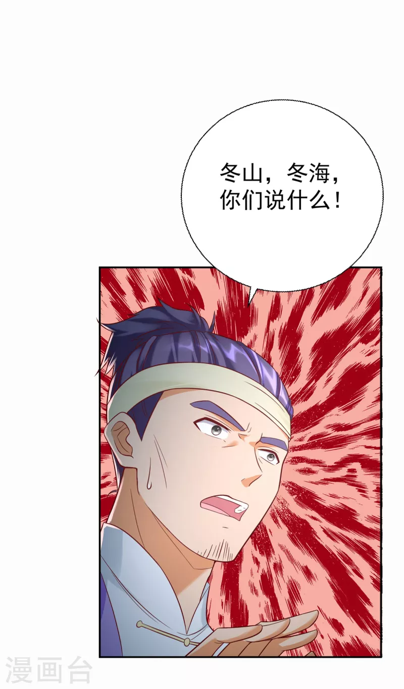 第201话 指白为黑 第3页
