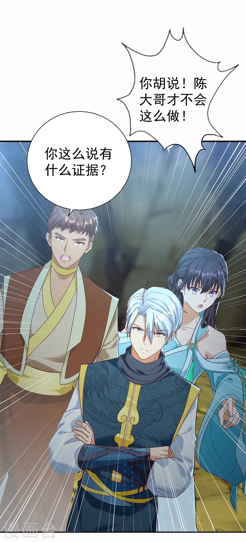 第201话 指白为黑 第6页
