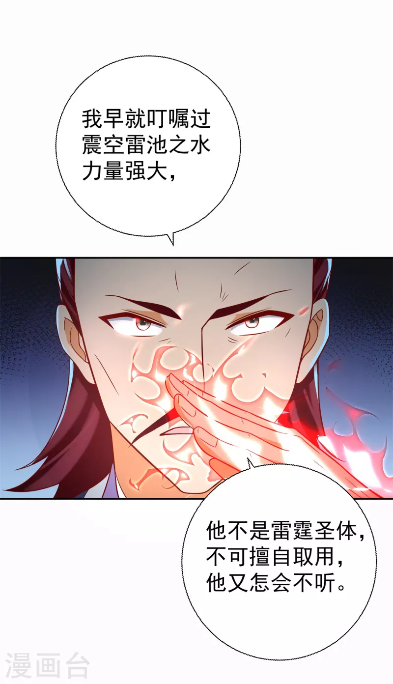 第201话 指白为黑 第8页