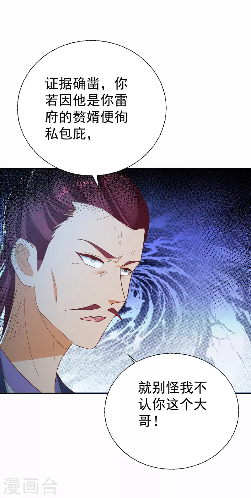 第201话 指白为黑 第14页