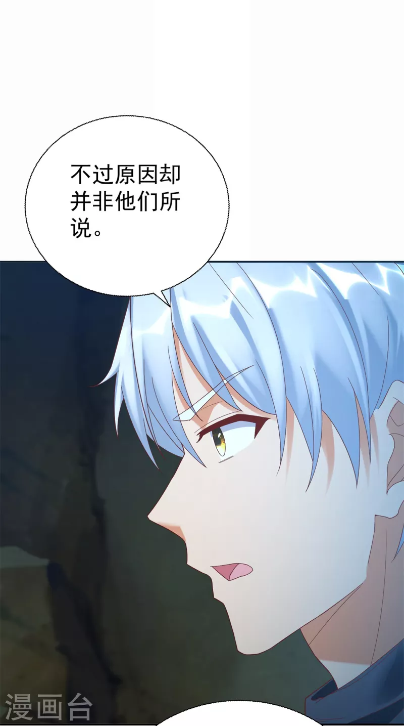 第201话 指白为黑 第17页