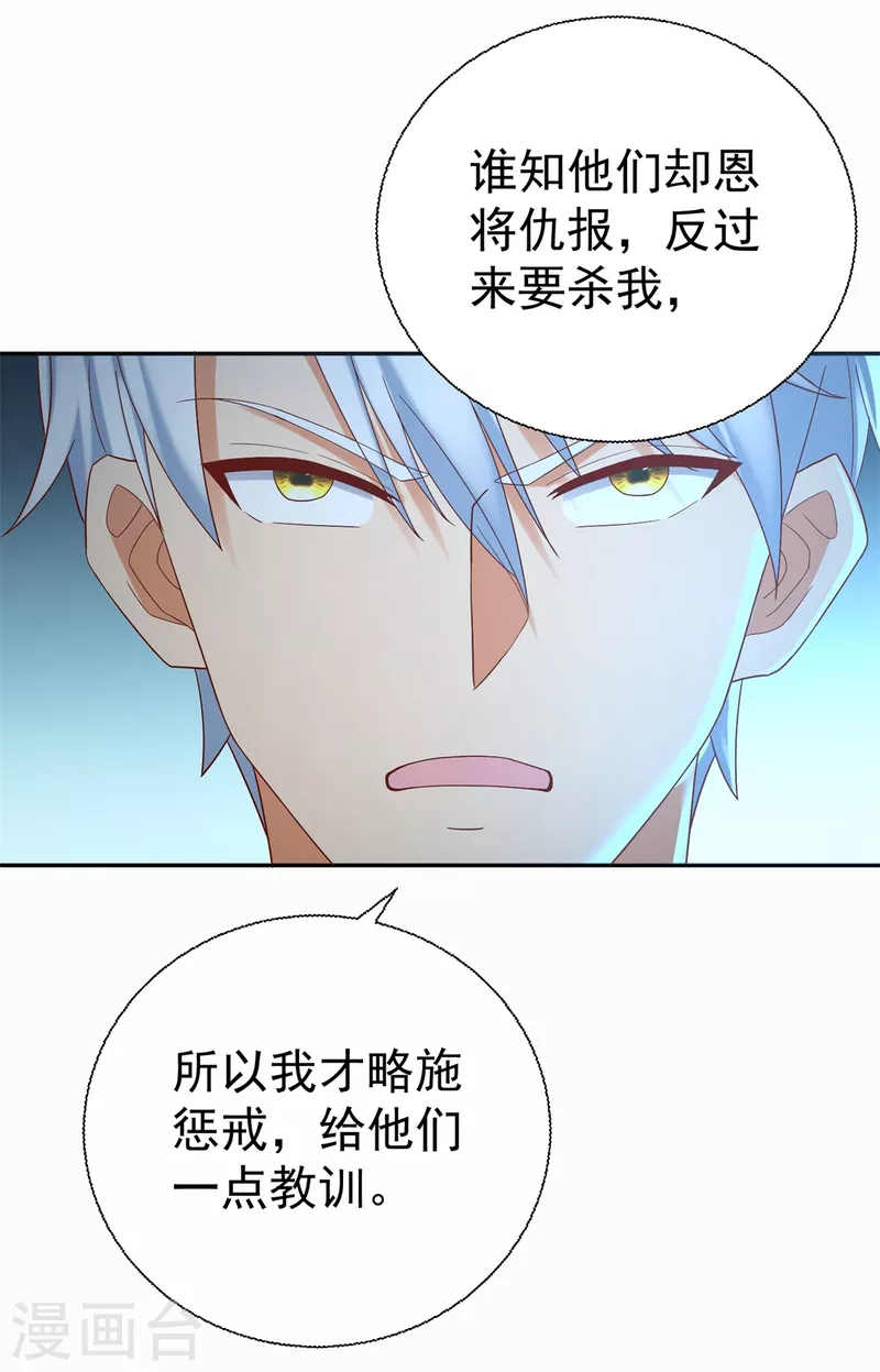 第201话 指白为黑 第19页