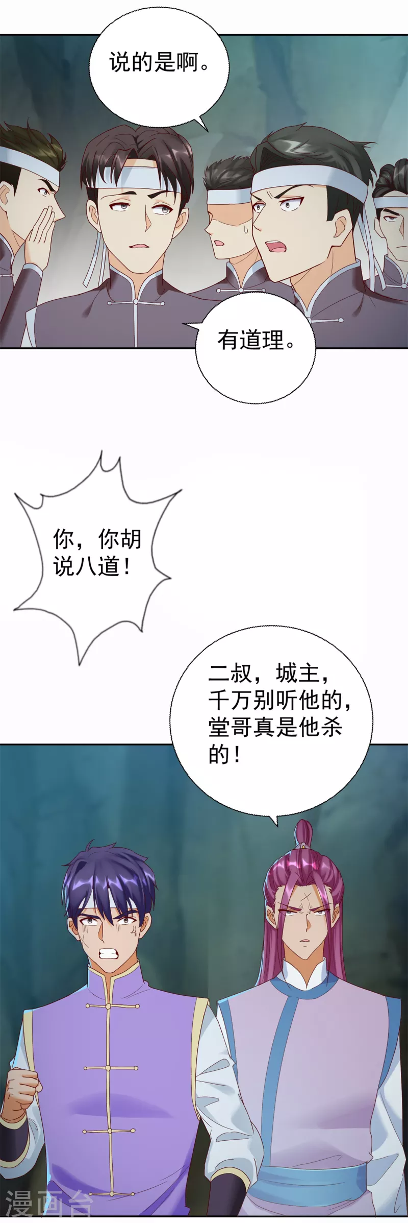 第201话 指白为黑 第21页