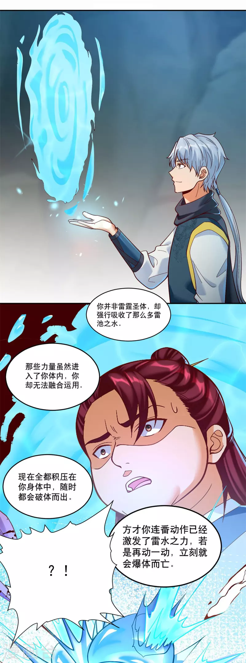 第201话 指白为黑 第27页
