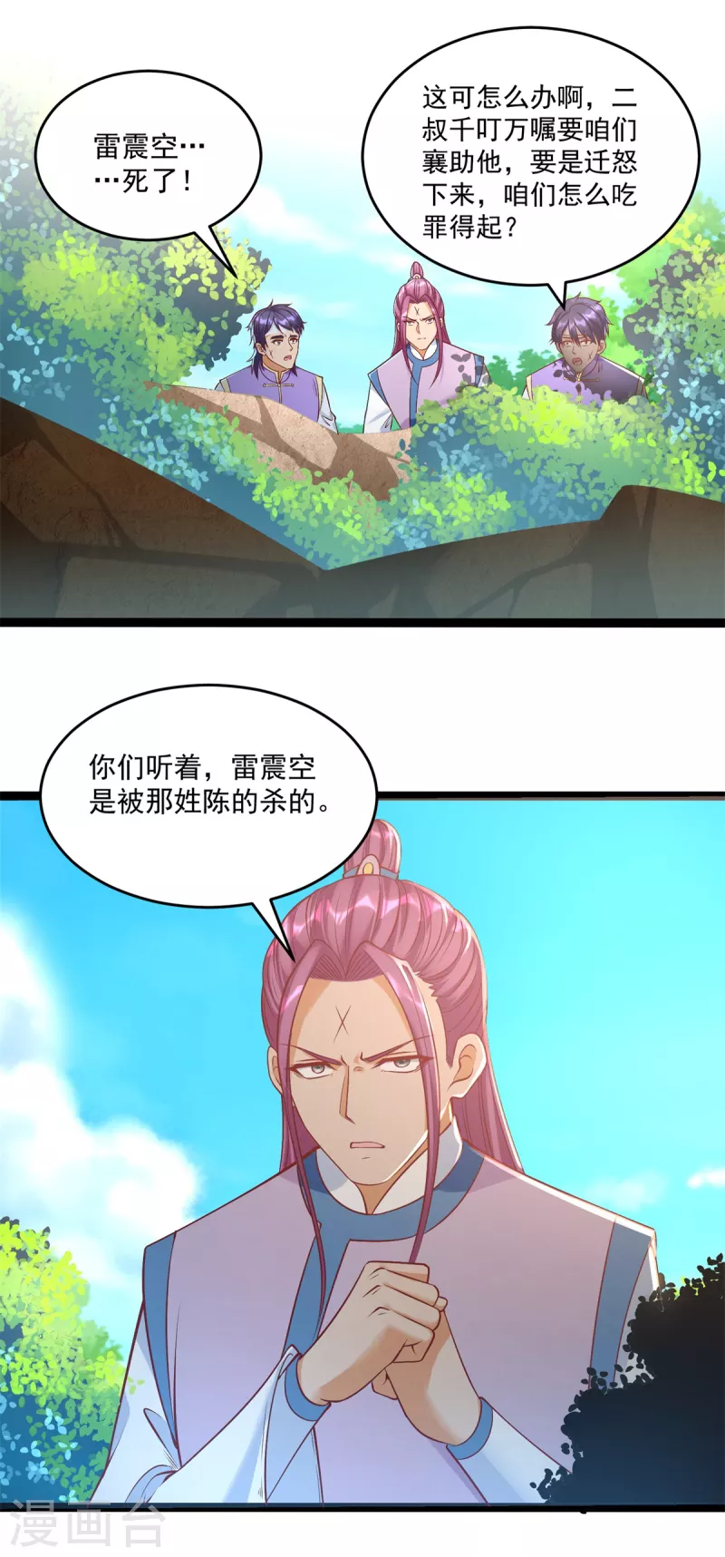 第200话 满载而归 第5页