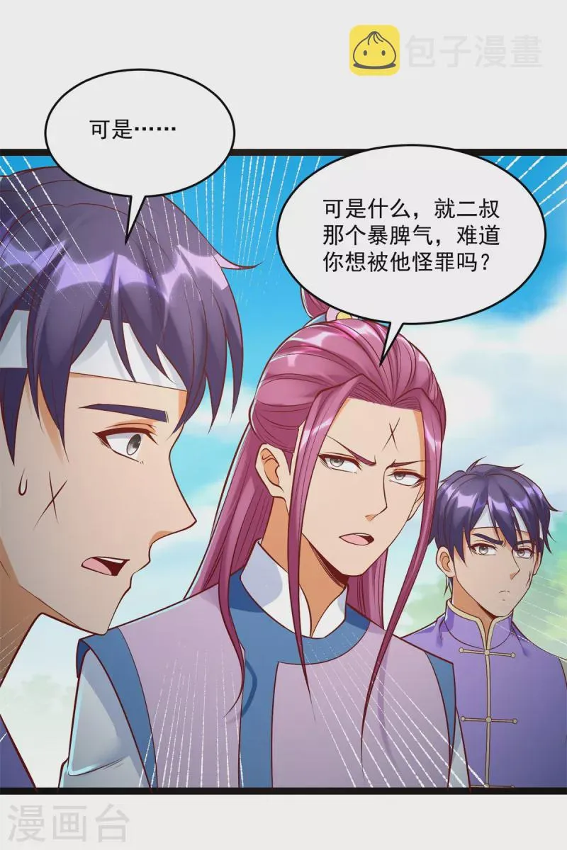 第200话 满载而归 第6页