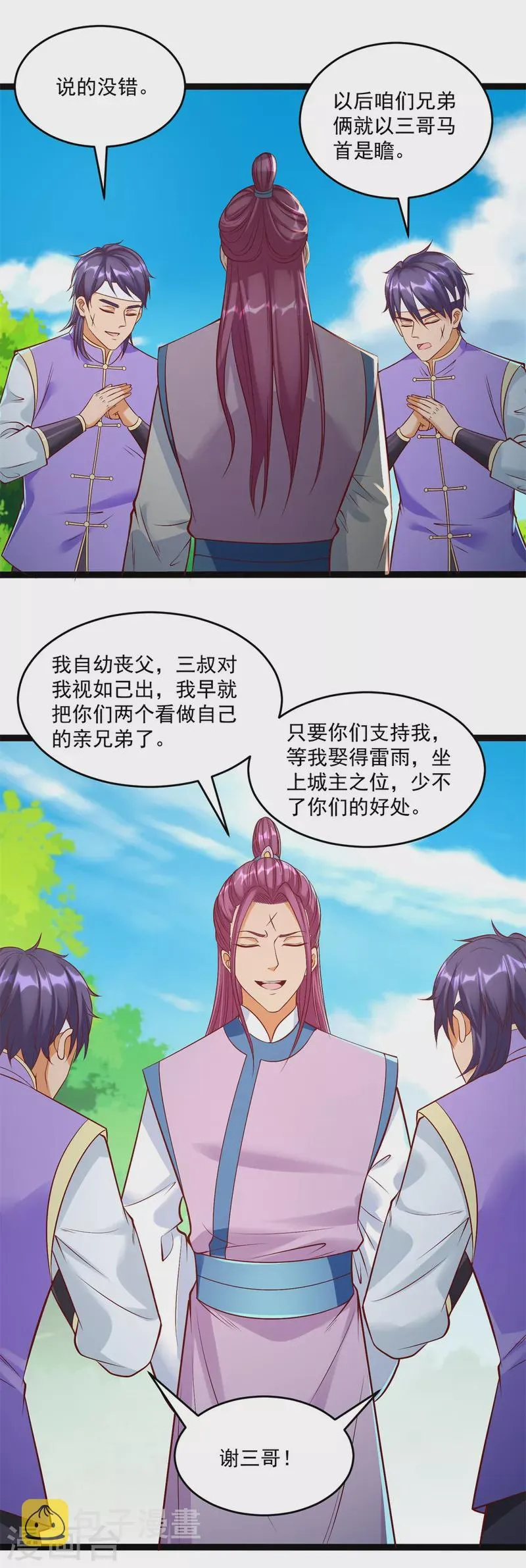 第200话 满载而归 第8页