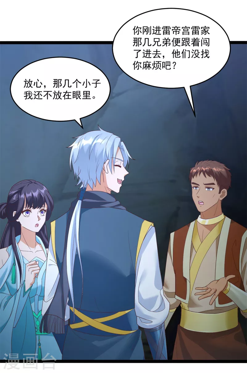 第200话 满载而归 第11页