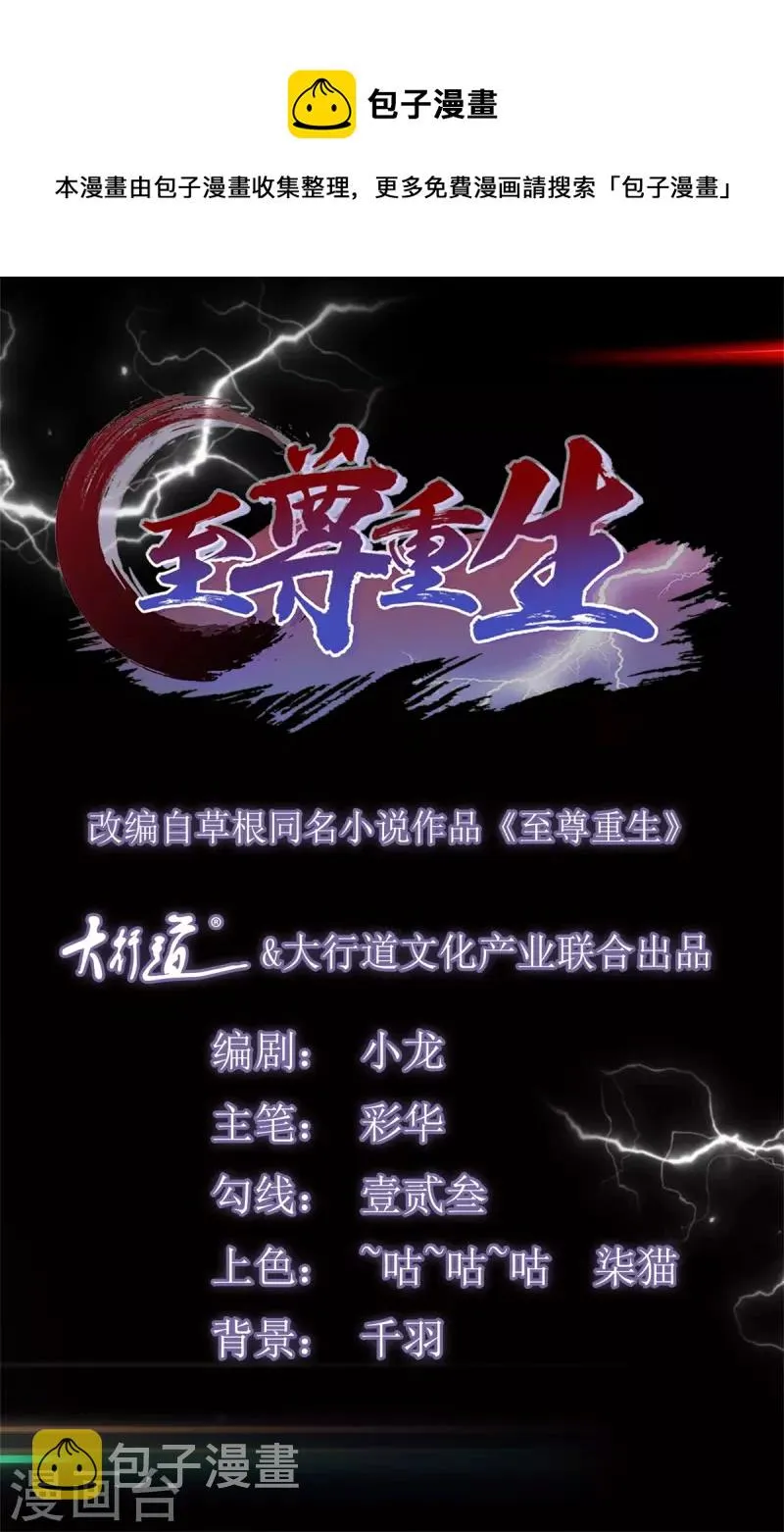 第199话 雷王鞭 第1页