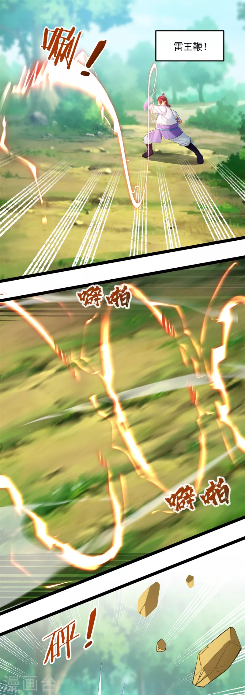 第199话 雷王鞭 第2页