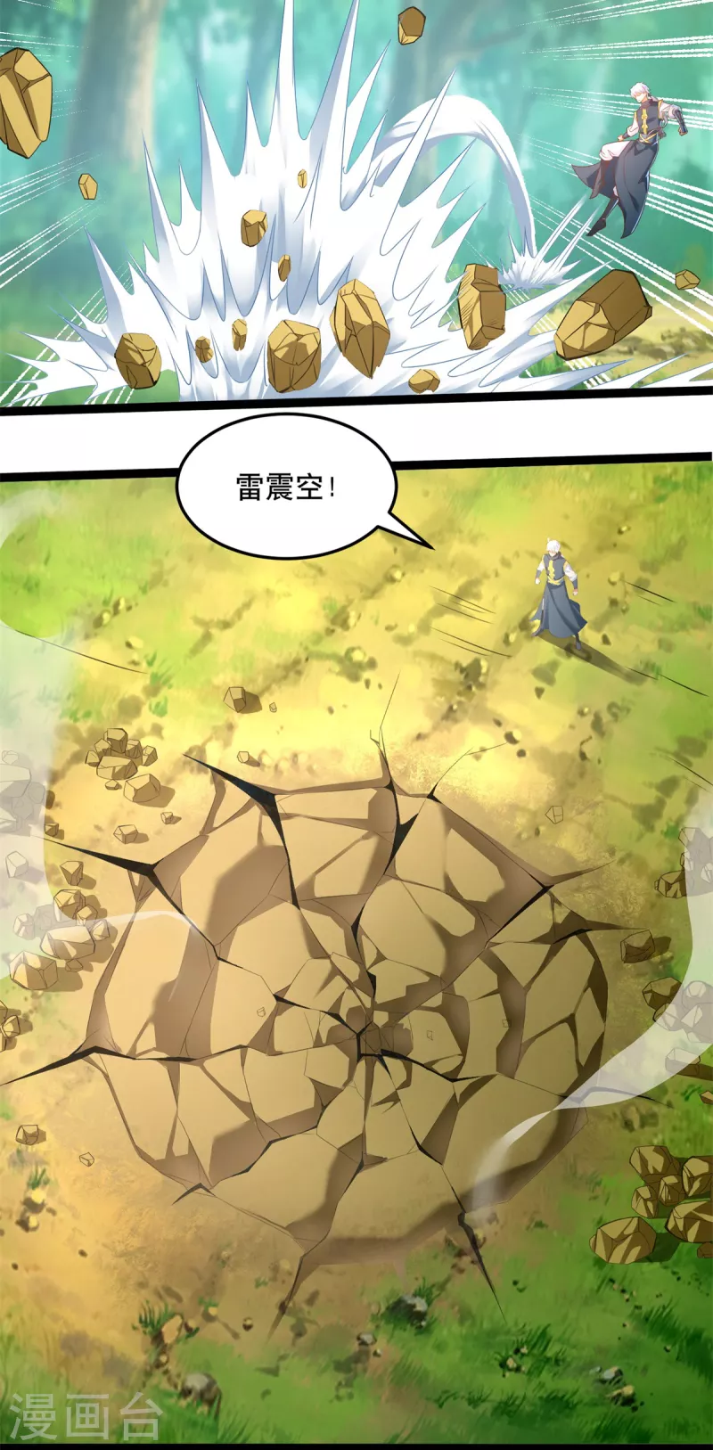 第199话 雷王鞭 第3页
