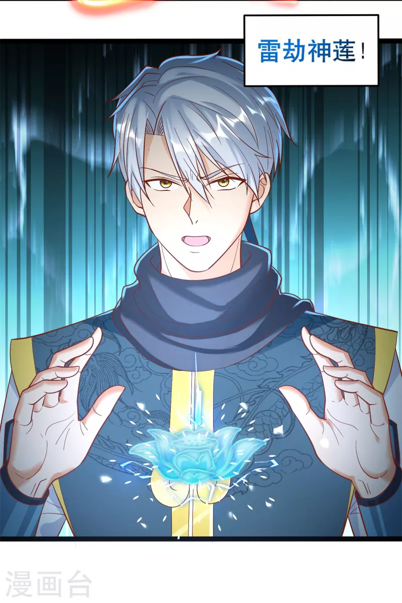 第199话 雷王鞭 第7页