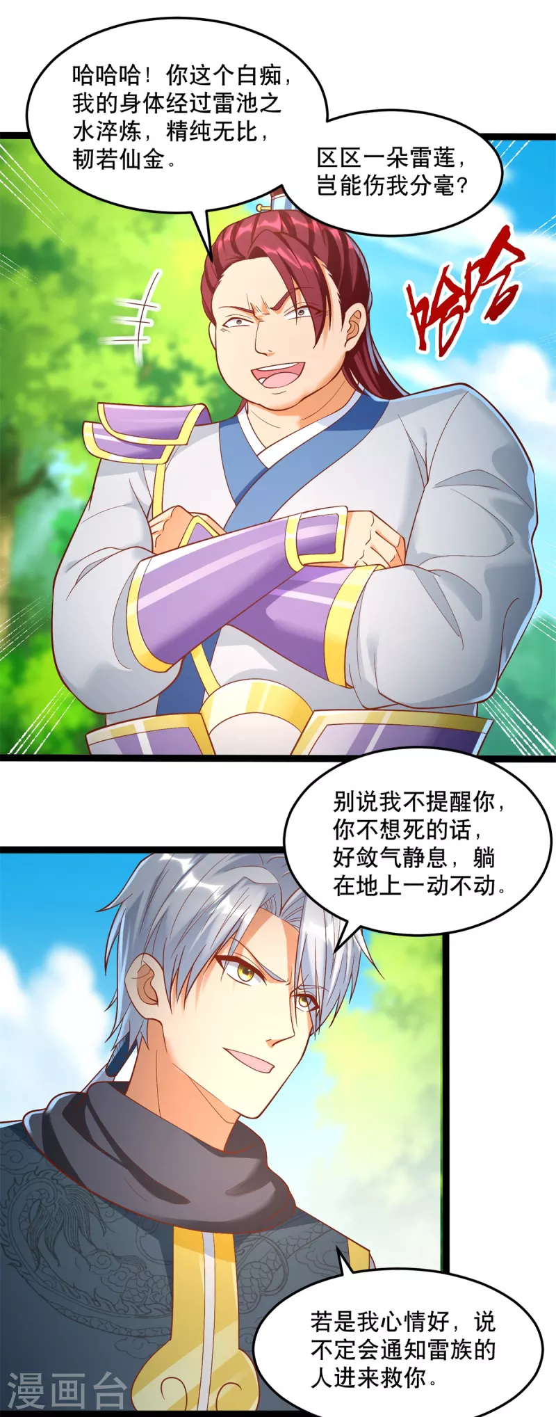 第199话 雷王鞭 第12页