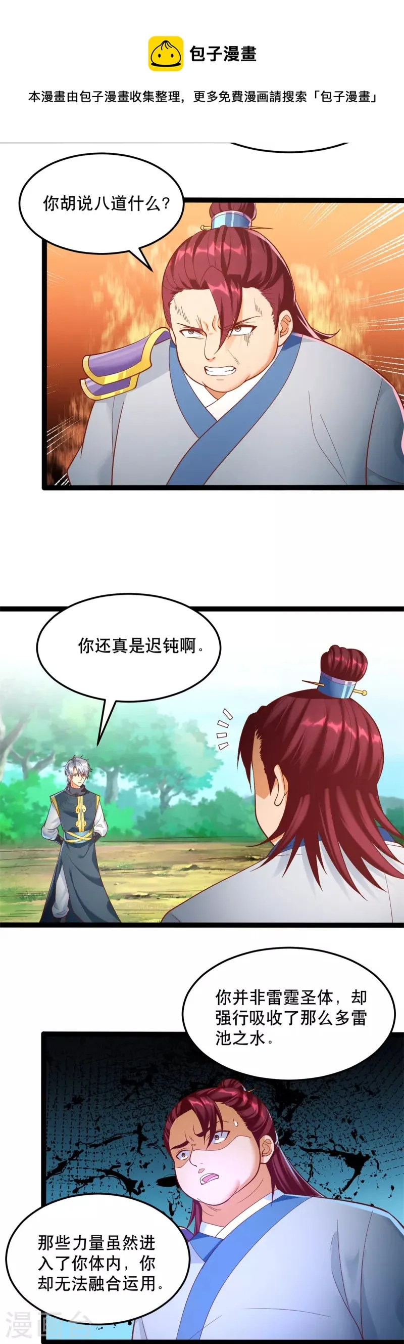 第199话 雷王鞭 第13页