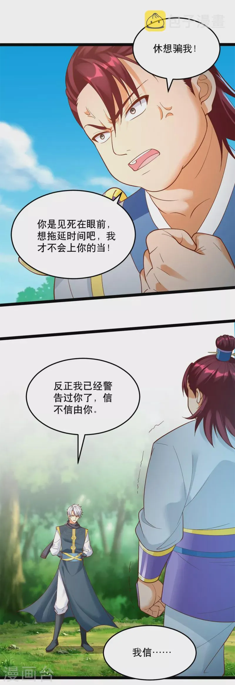 第199话 雷王鞭 第15页