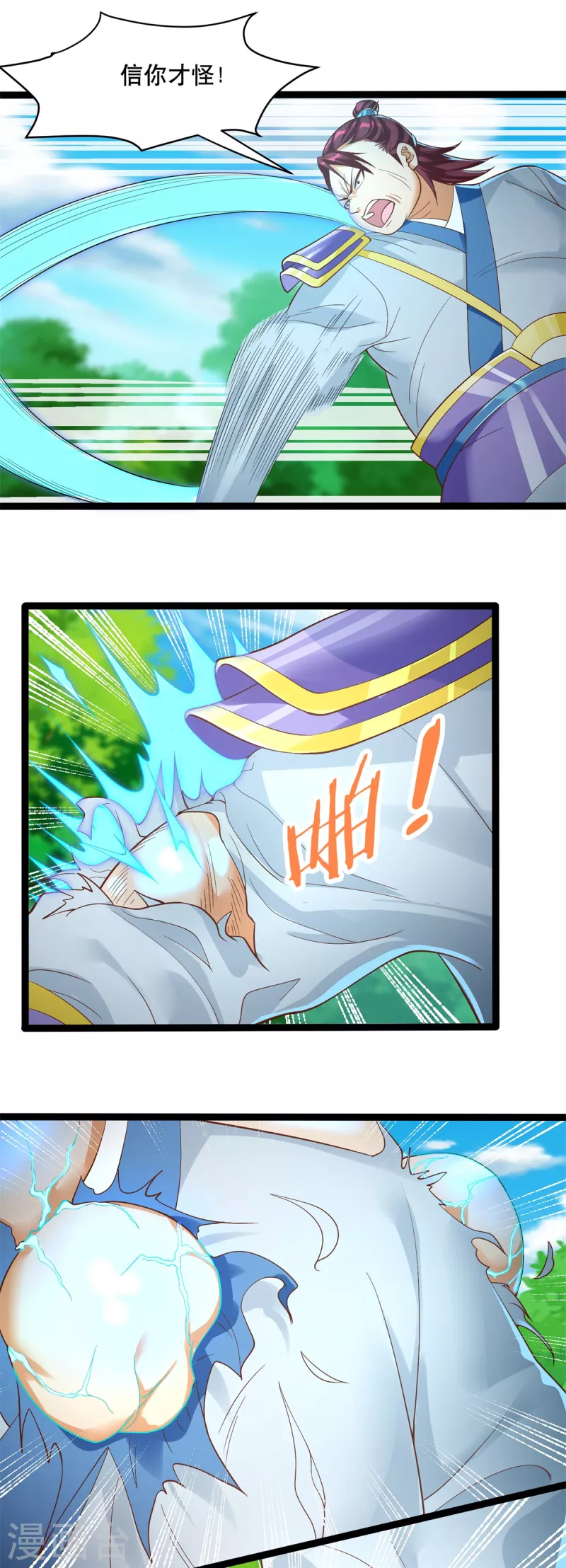 第199话 雷王鞭 第16页