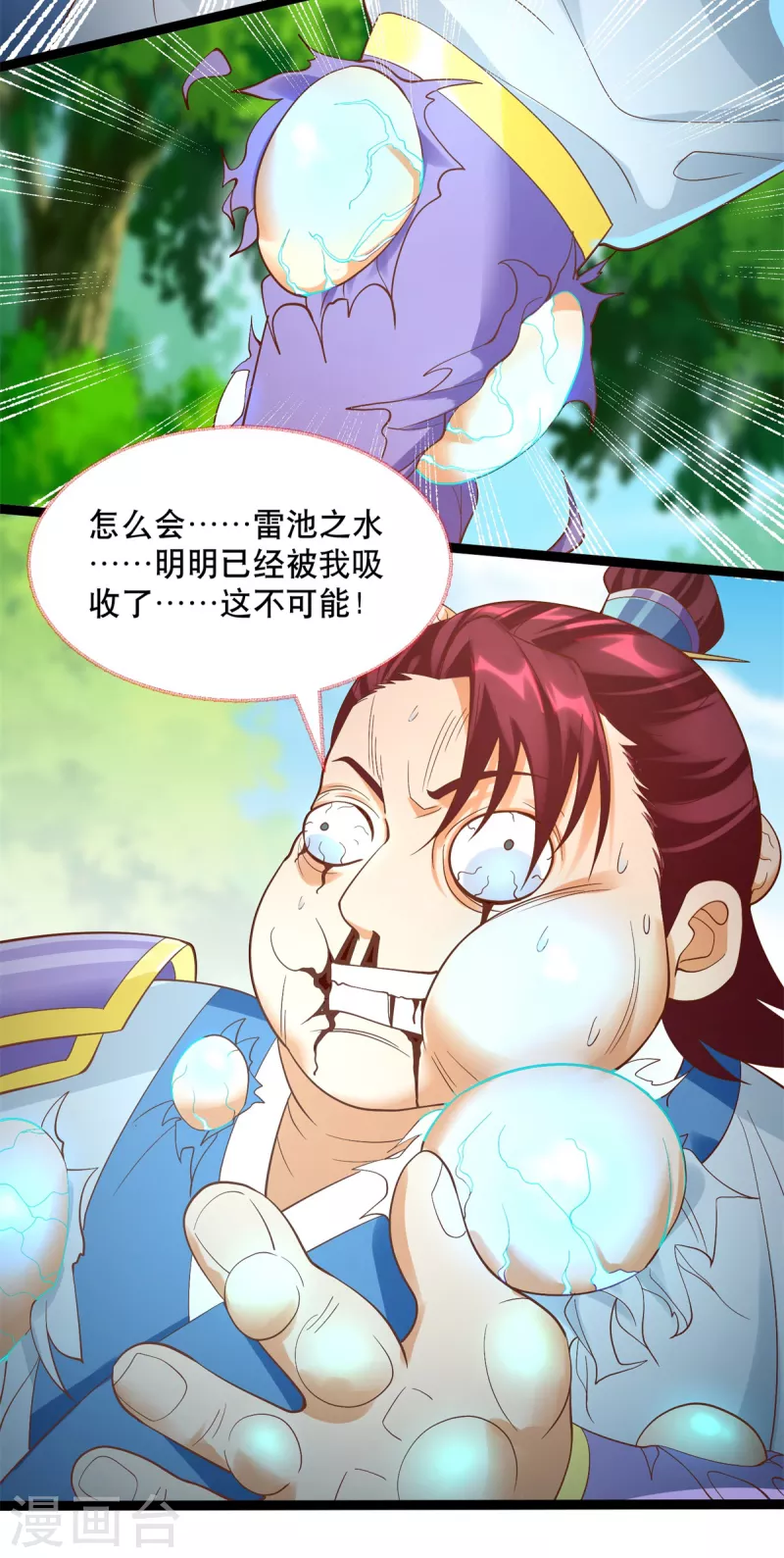 第199话 雷王鞭 第17页