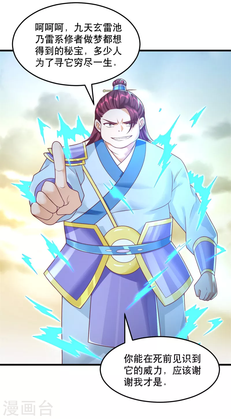 第198话 雷火真龙 第5页