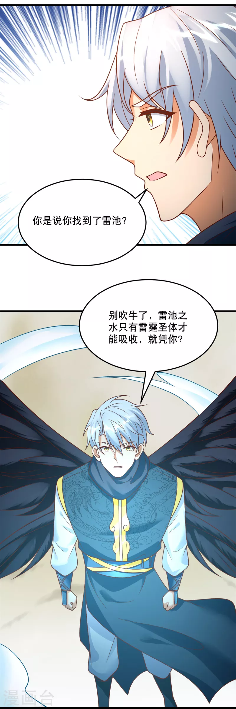 第198话 雷火真龙 第6页