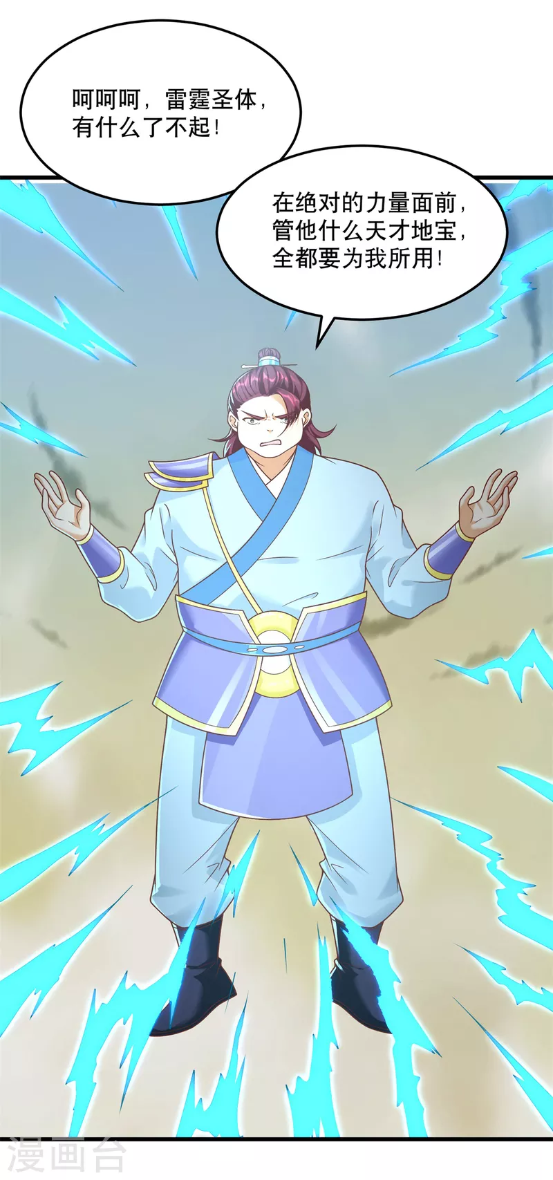 第198话 雷火真龙 第7页