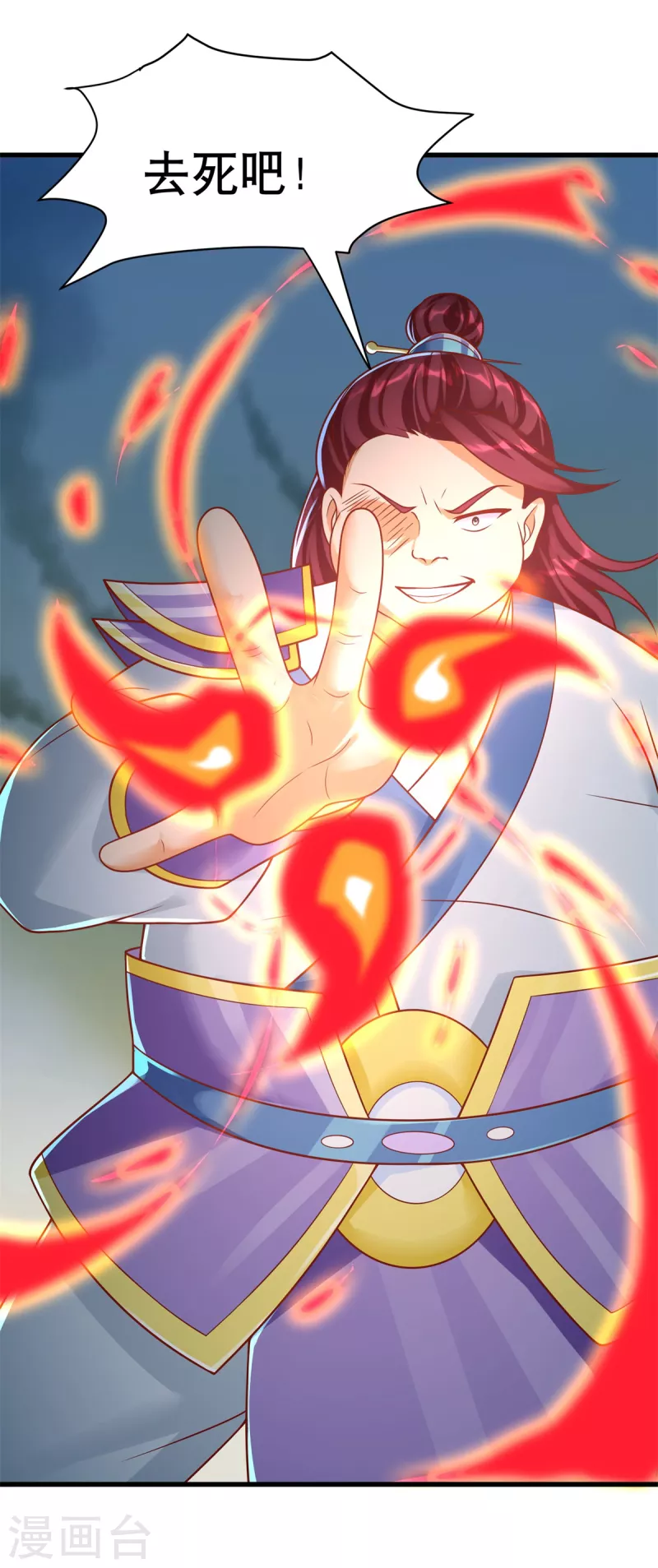 第198话 雷火真龙 第9页