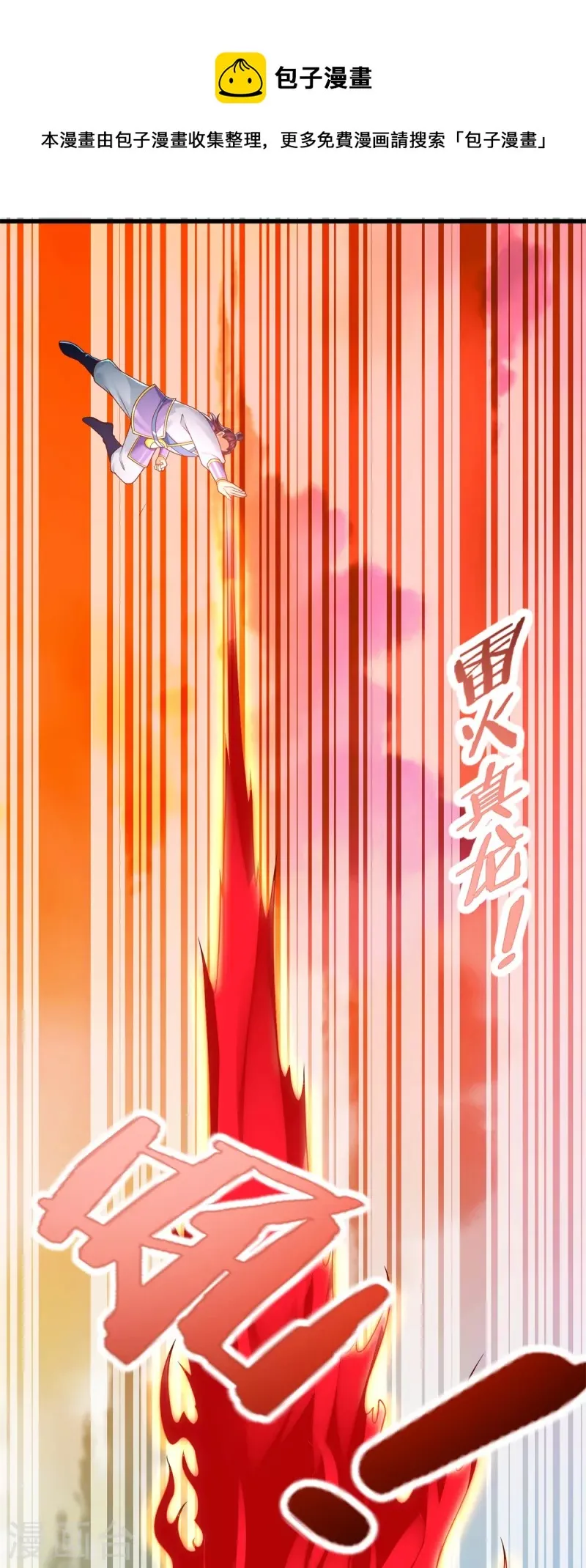 第198话 雷火真龙 第10页