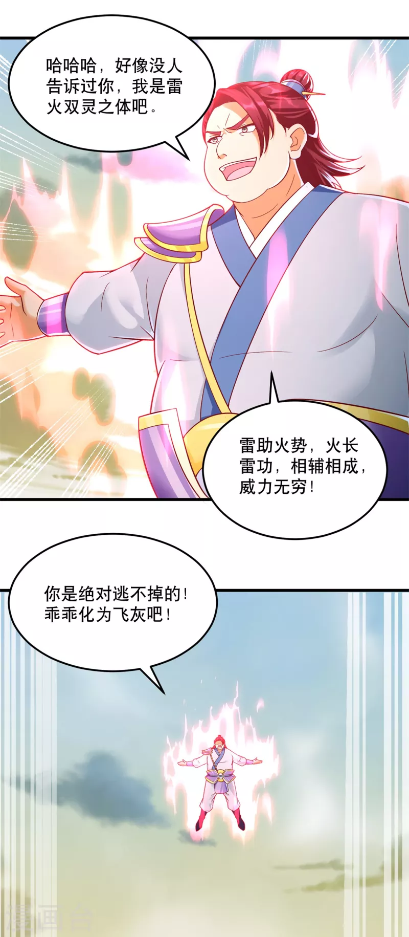 第198话 雷火真龙 第16页