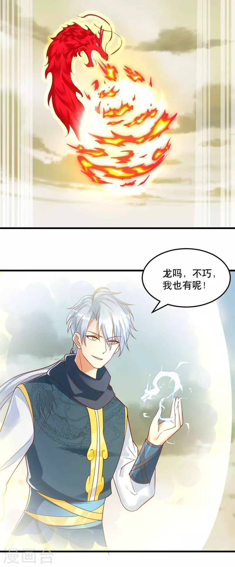 第198话 雷火真龙 第17页