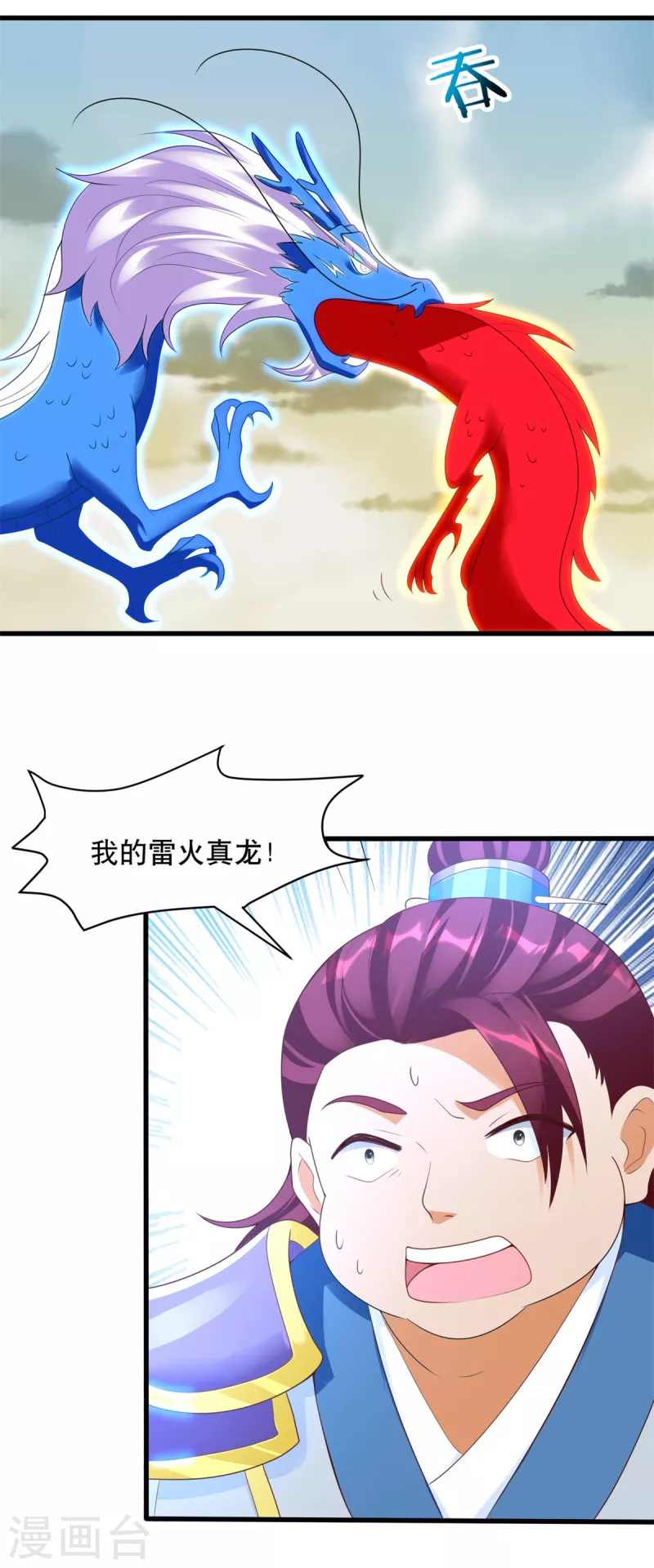 第198话 雷火真龙 第24页