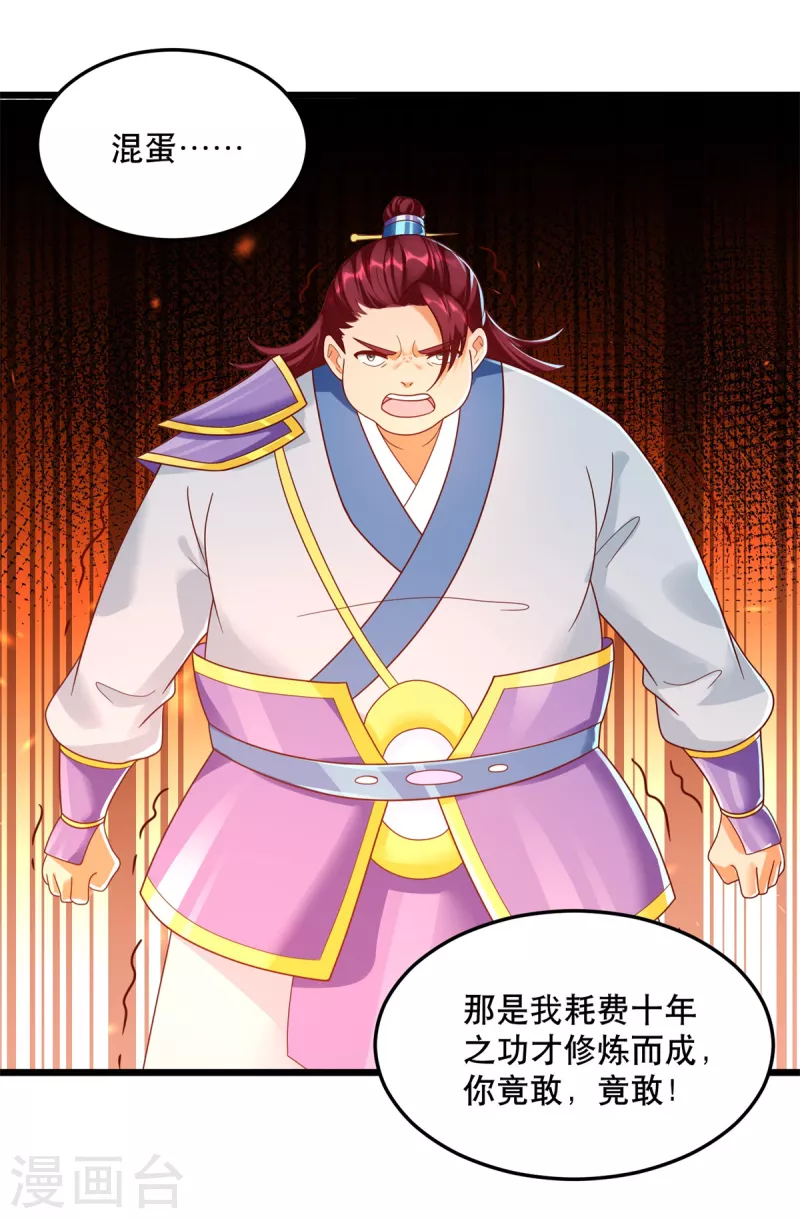 第198话 雷火真龙 第25页