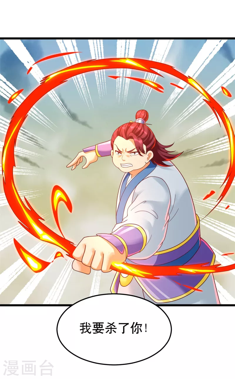 第198话 雷火真龙 第26页