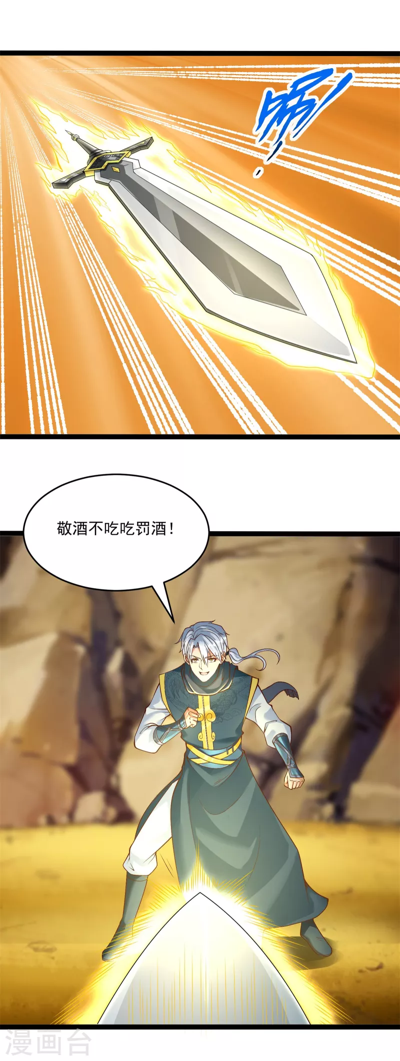 第197话 天雷剑 第2页