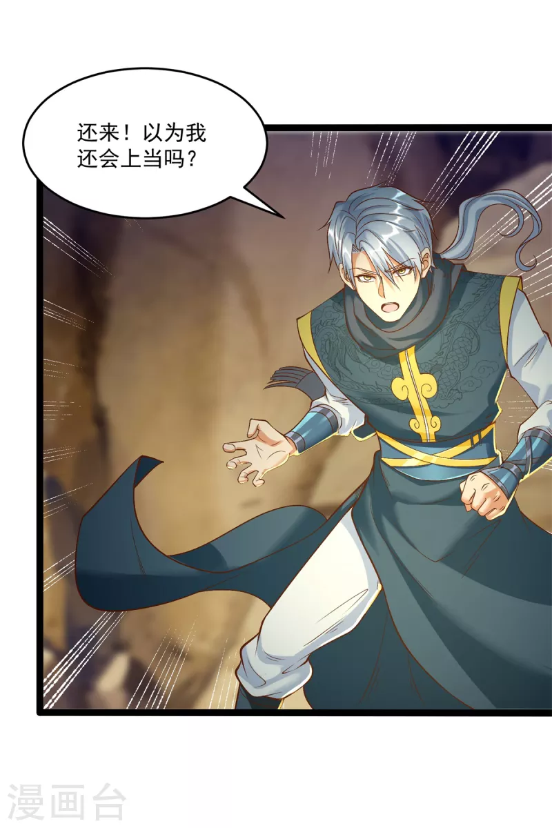 第197话 天雷剑 第4页
